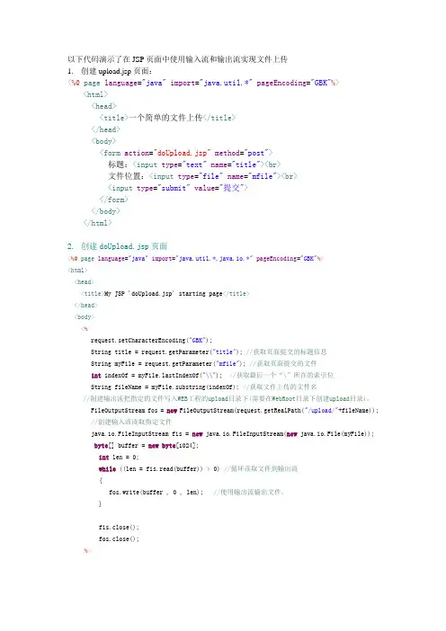 JSP使用输入流和输出流实现文件上传示例