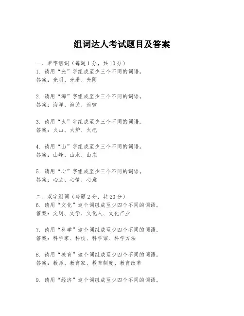 组词达人考试题目及答案