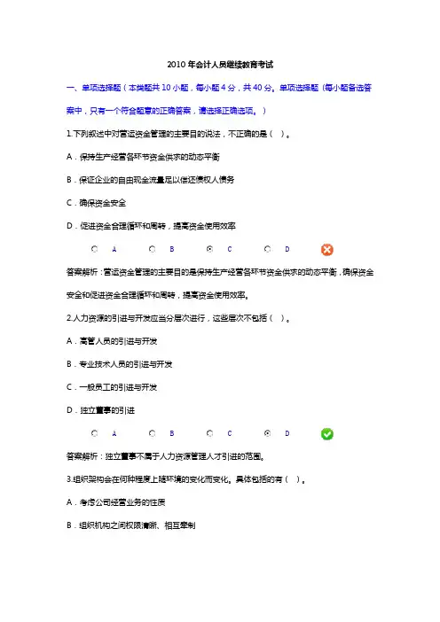 2010年会计人员继续教育考试
