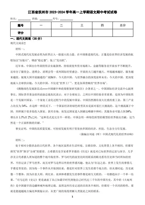 江西省抚州市2023-2024学年高一上学期语文期中考试试卷(含答案)