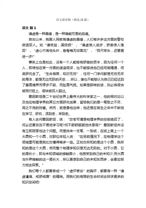 语文演讲稿（精选16篇）