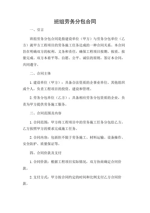 班组劳务分包合同