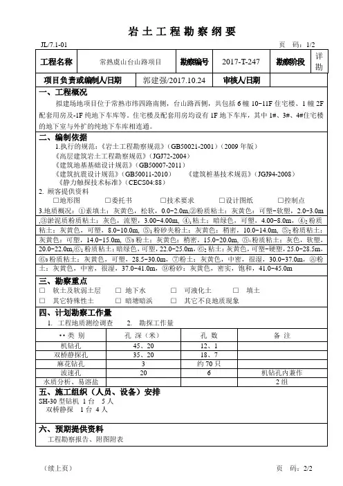 (完整word版)岩土工程勘察纲要模板doc