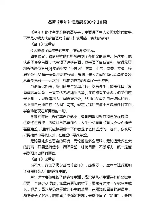 名著《童年》读后感500字10篇