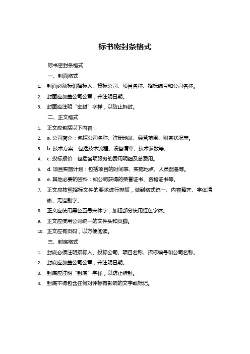 标书密封条格式 