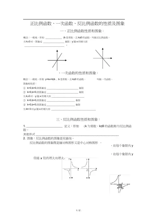 正比例函数、一次函数、反比例函数的性质及图象