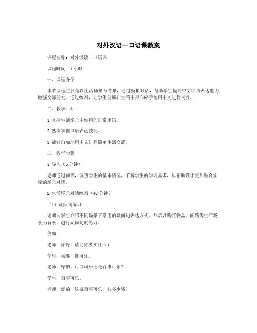 对外汉语—口语课教案