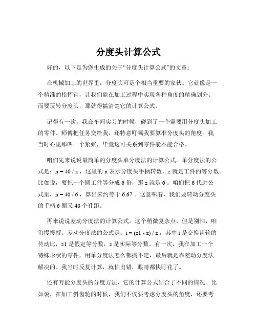 分度头计算公式