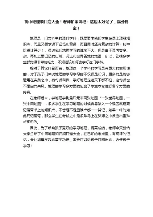 初中地理顺口溜大全！老师拍案叫绝：这也太好记了，满分稳拿！
