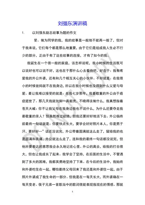 刘强东演讲稿