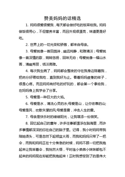 赞美妈妈的话精选