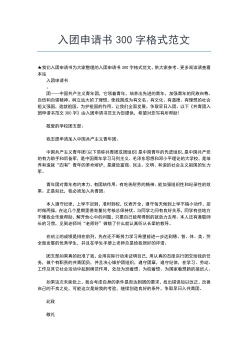 2019年最新大学入团申请书00字范文入团申请书文档【十篇】 (2)