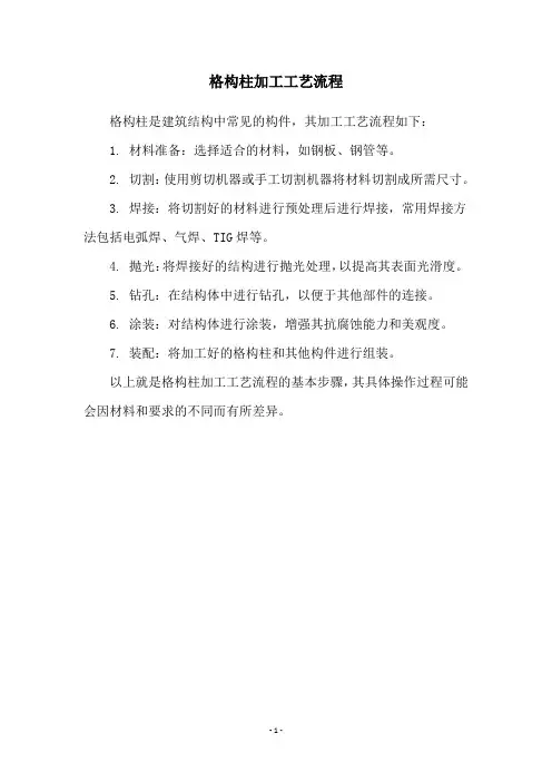 格构柱加工工艺流程