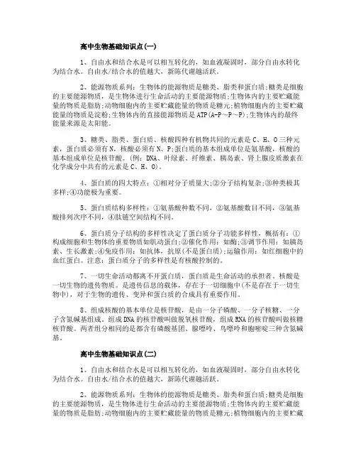 高中生物基础知识点
