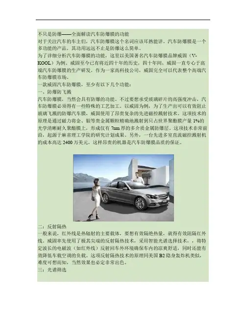 不只是防爆——全面解读汽车防爆膜的功能.