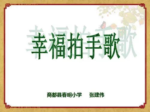 部编小学音乐一年级《选听 火车波尔卡》郑风PPT课件 一等奖新名师优质公开课获奖比赛人教