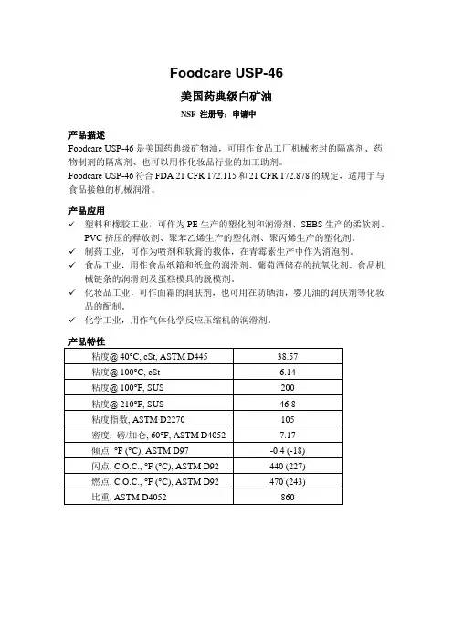 药典级白矿油
