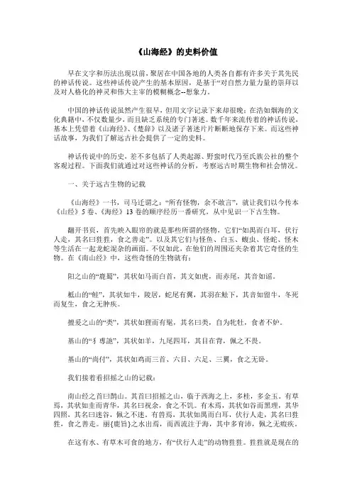 《山海经》的史料价值