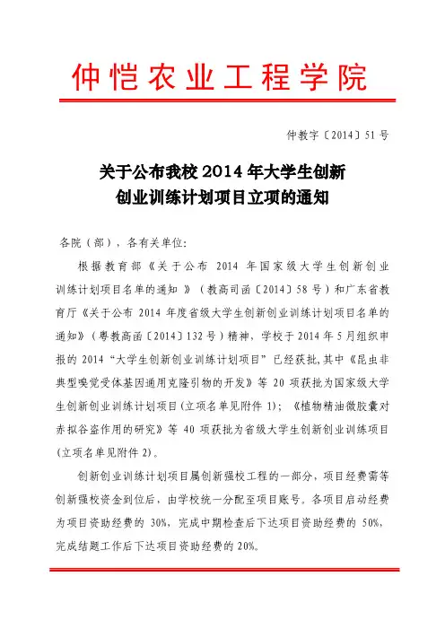 2014年大学生创新创业训练计划项目名单