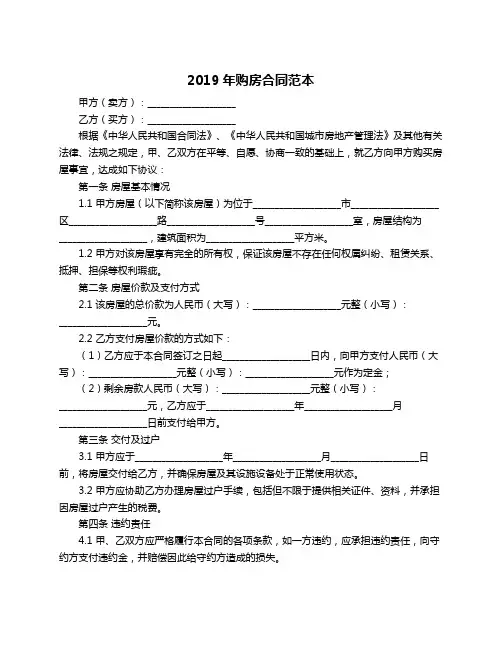 2019年购房合同范本