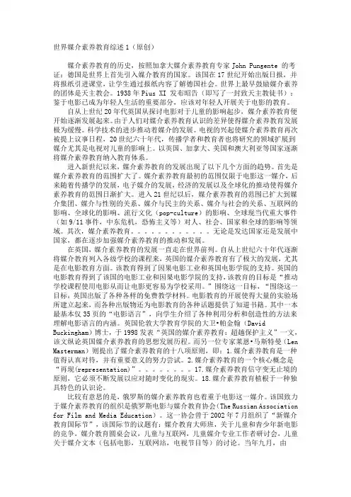 世界媒介素养教育综述