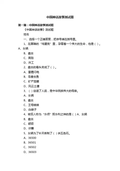 中国神话故事测试题