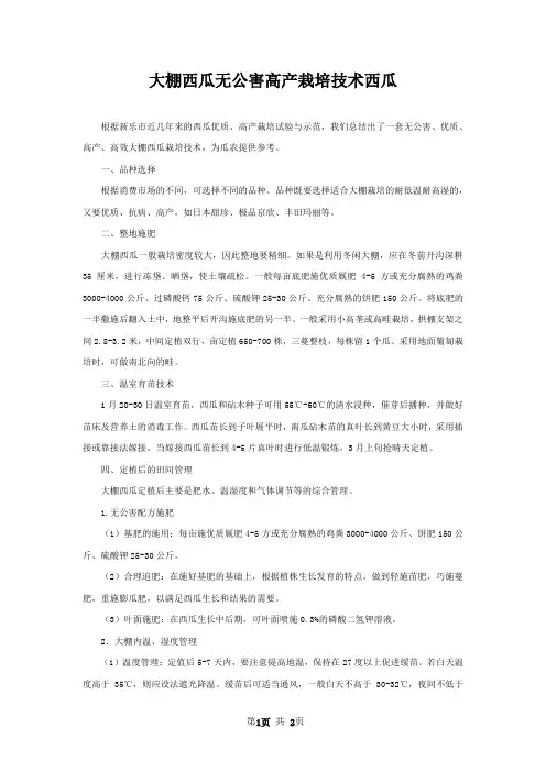 大棚西瓜无公害高产栽培技术西瓜