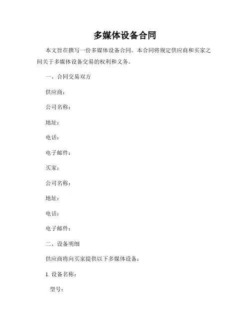 多媒体设备合同