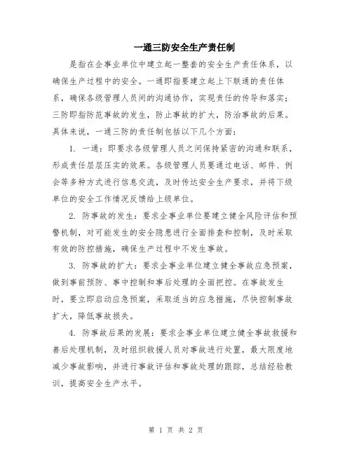 一通三防安全生产责任制