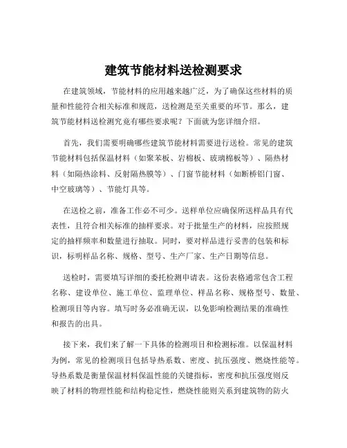 建筑节能材料送检测要求