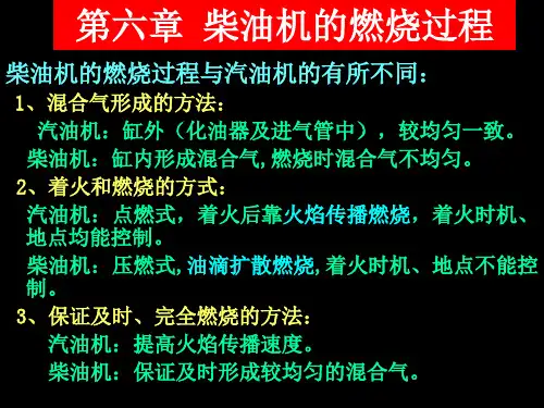 柴油机的燃烧过程解读