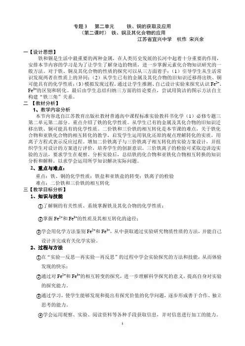 专题3 第二单元 铁、铜的获取及应用