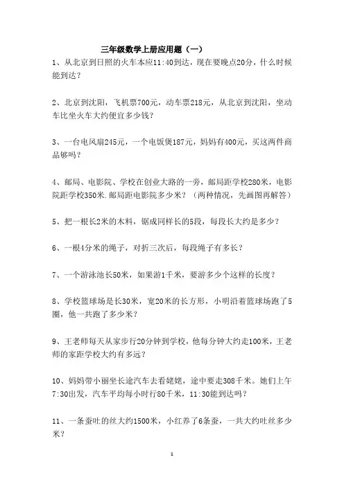 三年级数学,应用题大全