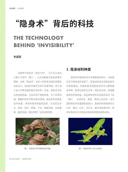 “隐身术”背后的科技