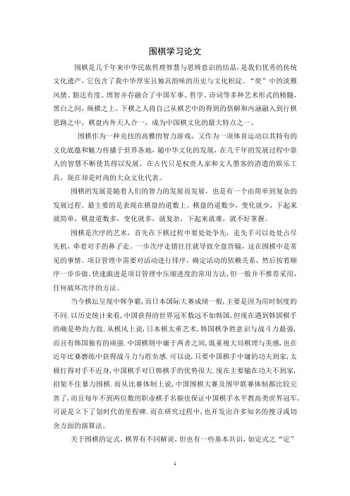 围棋学习论文