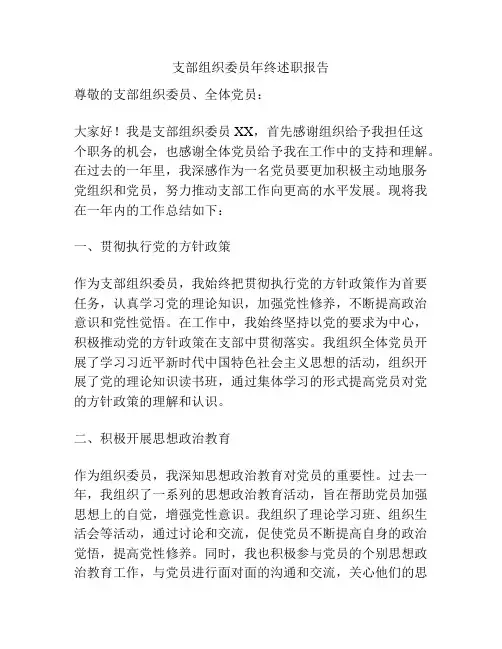 支部组织委员年终述职报告