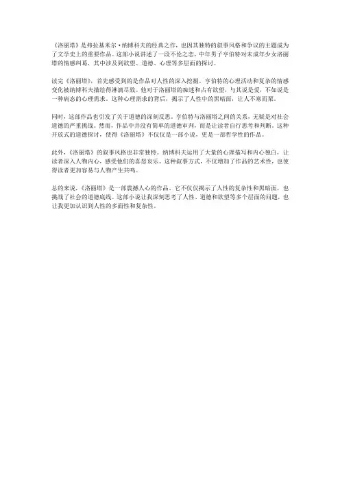 《洛丽塔》读后感