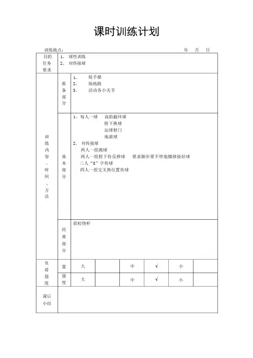 手球课时训练计划