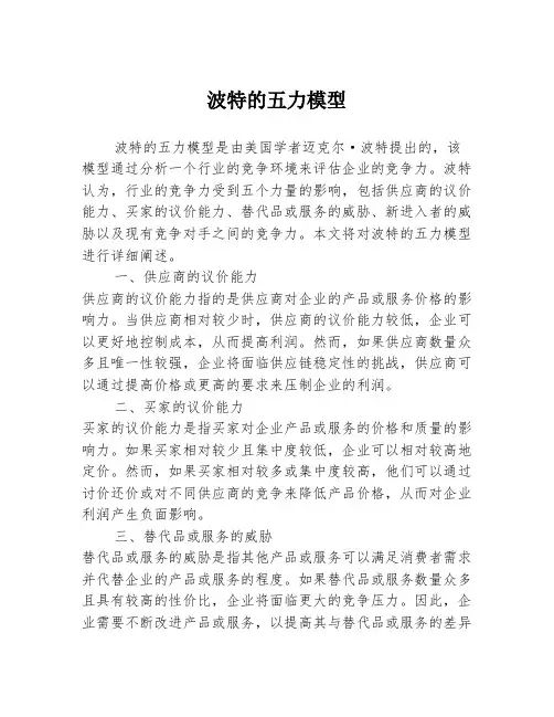 波特的五力模型