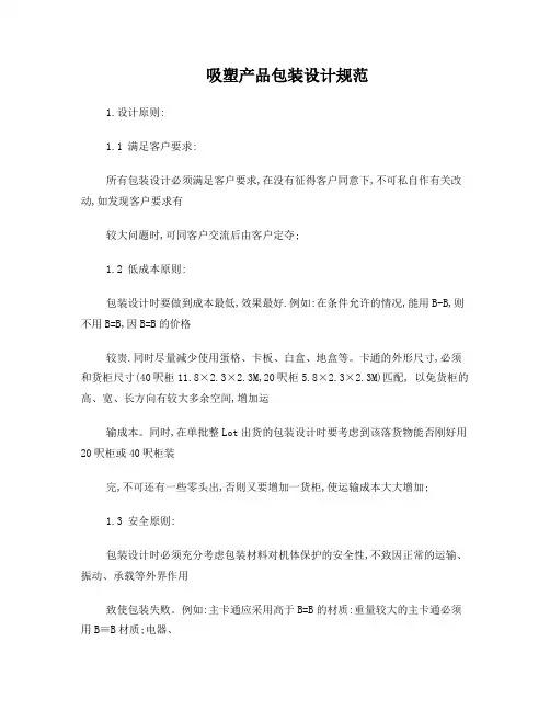 吸塑包装设计规范