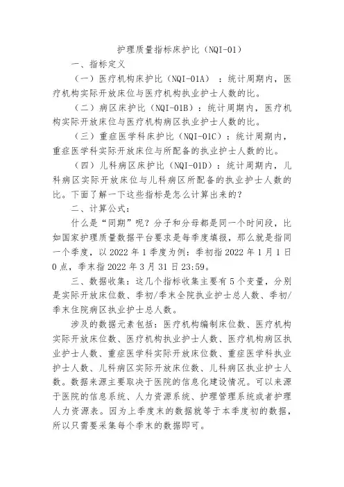 护理质量指标床护比