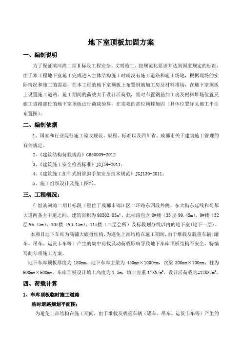 车库顶板支撑加固