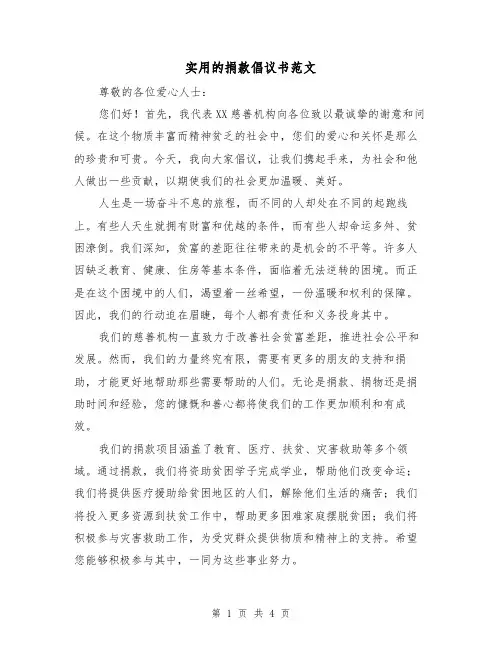实用的捐款倡议书范文(三篇)