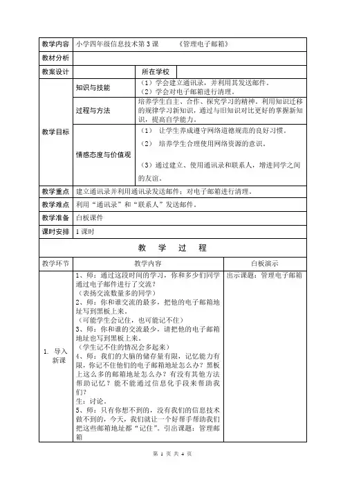 第3课 管理电子邮箱