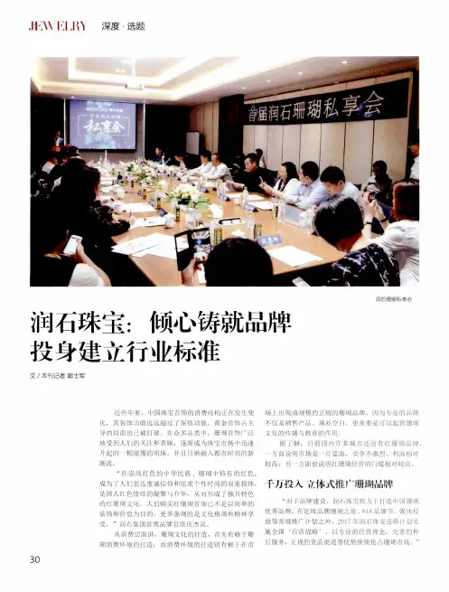 润石珠宝：倾心铸就品牌投身建立行业标准