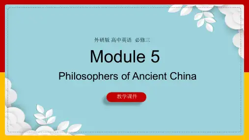 高中英语外研版必修三《Module 5 Philosophers of Ancient China》