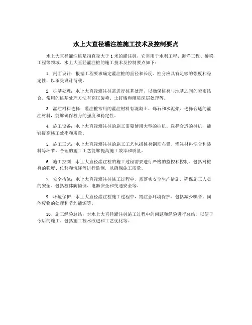 水上大直径灌注桩施工技术及控制要点