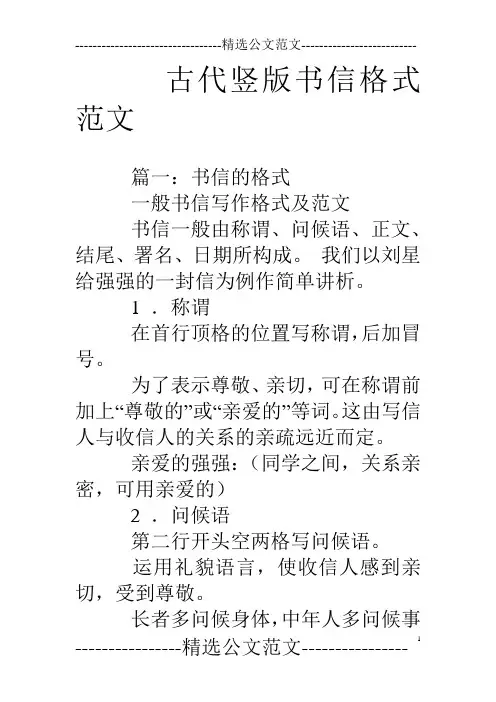 古代竖版书信格式范文