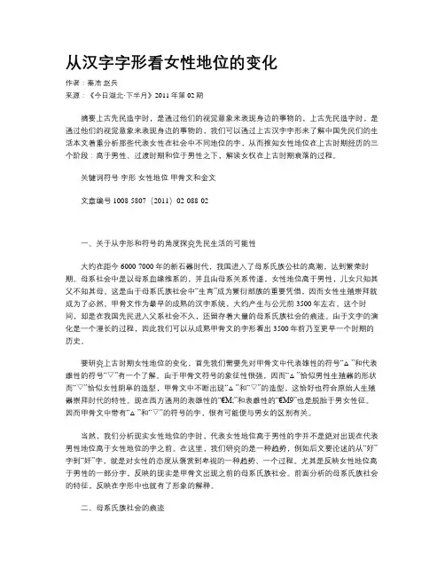从汉字字形看女性地位的变化
