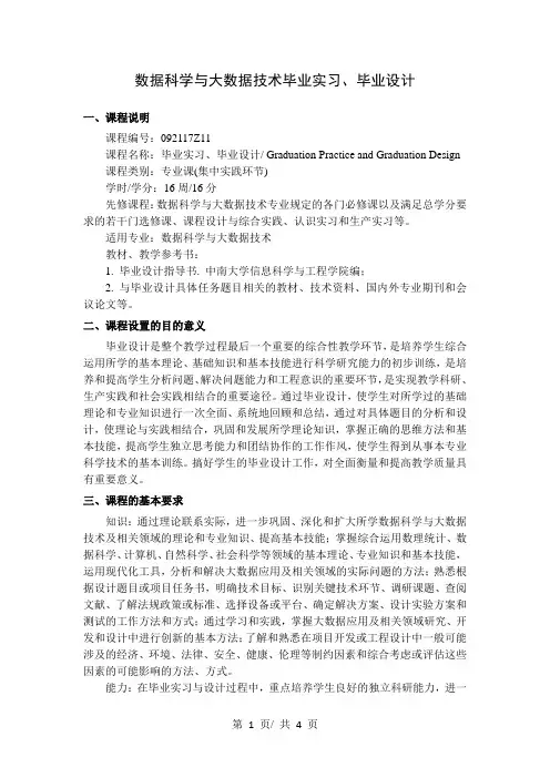 数据科学与大数据技术毕业实习、毕业设计   教学大纲